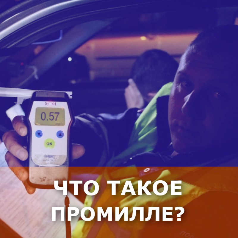 сотрудник дпс с аппаратом для измерения уровня алкоголя