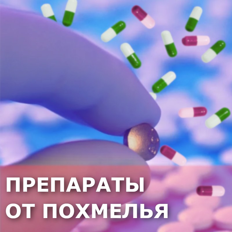 таблетка в руке на фоне капсул